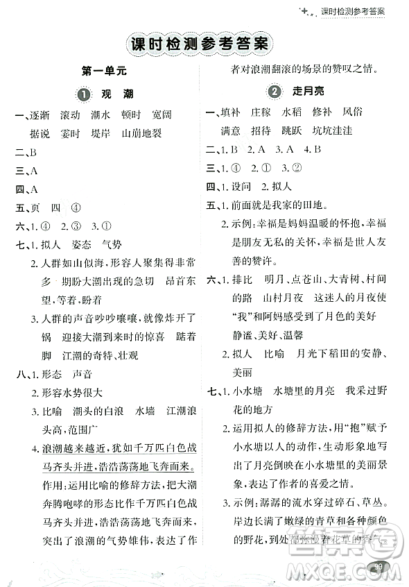 大連出版社2023年秋點石成金金牌每課通四年級語文上冊人教版答案