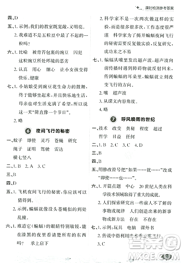 大連出版社2023年秋點石成金金牌每課通四年級語文上冊人教版答案