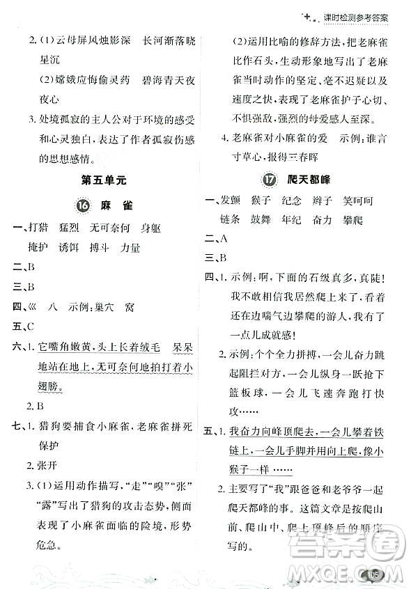 大連出版社2023年秋點石成金金牌每課通四年級語文上冊人教版答案