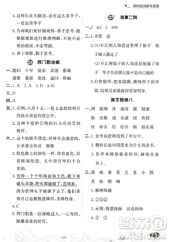 大連出版社2023年秋點石成金金牌每課通四年級語文上冊人教版答案