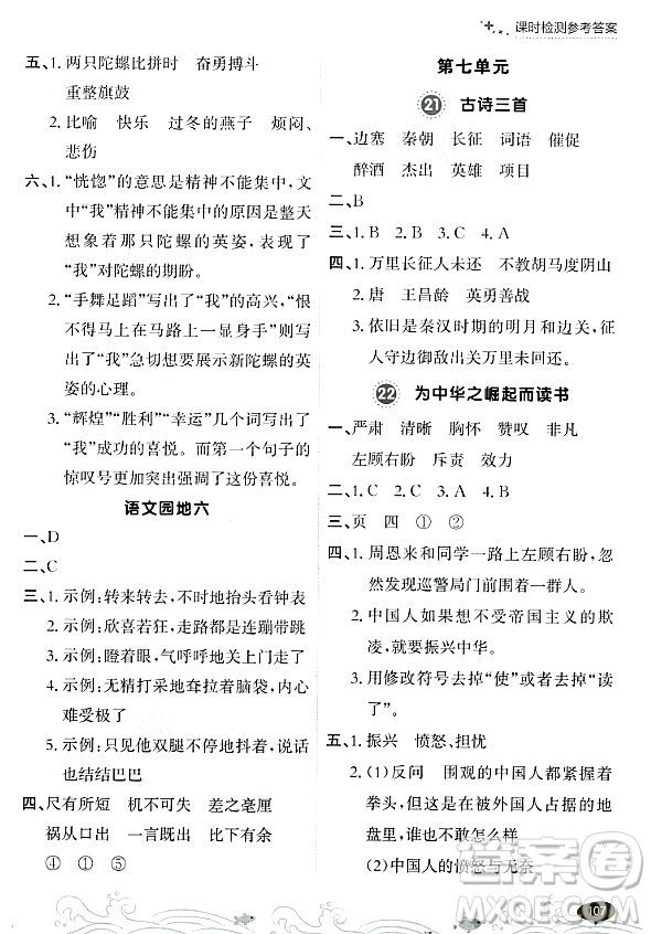 大連出版社2023年秋點石成金金牌每課通四年級語文上冊人教版答案