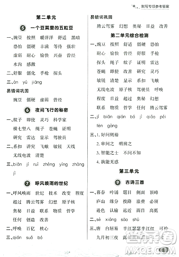 大連出版社2023年秋點石成金金牌每課通四年級語文上冊人教版答案