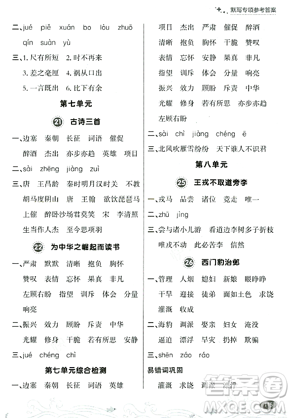 大連出版社2023年秋點石成金金牌每課通四年級語文上冊人教版答案