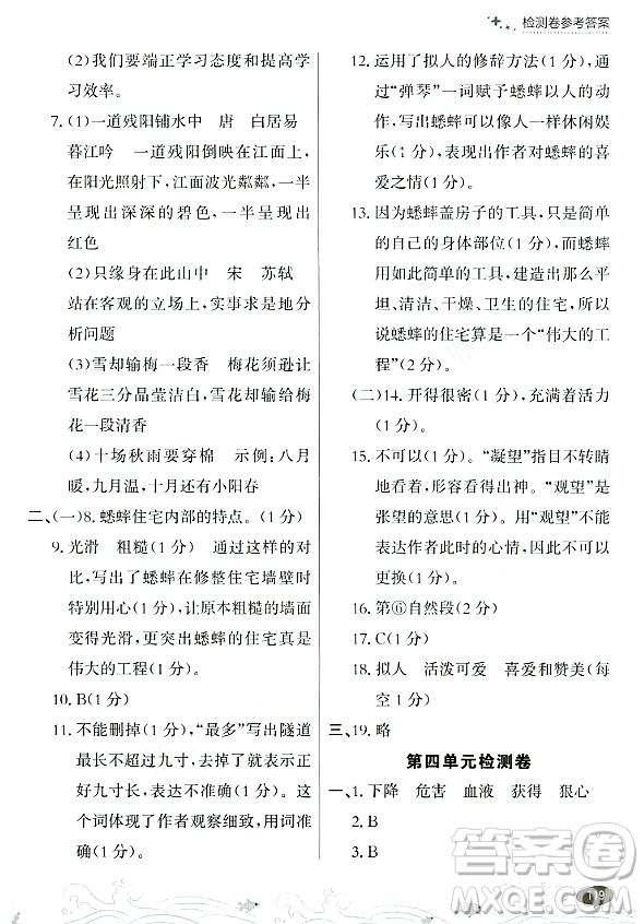 大連出版社2023年秋點石成金金牌每課通四年級語文上冊人教版答案