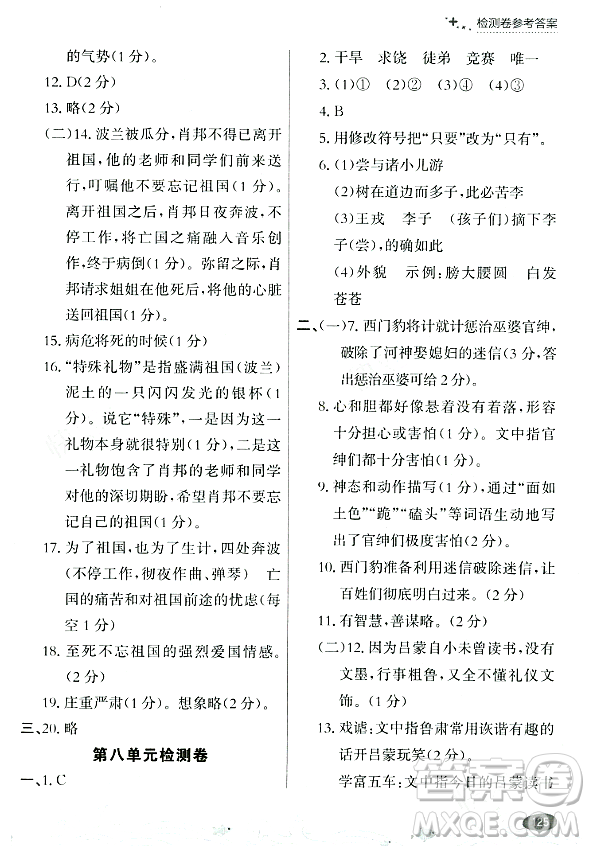 大連出版社2023年秋點石成金金牌每課通四年級語文上冊人教版答案