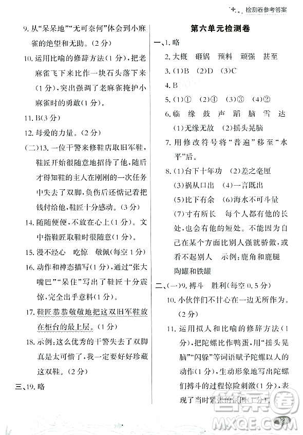 大連出版社2023年秋點石成金金牌每課通四年級語文上冊人教版答案