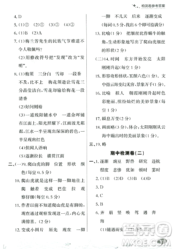 大連出版社2023年秋點石成金金牌每課通四年級語文上冊人教版答案