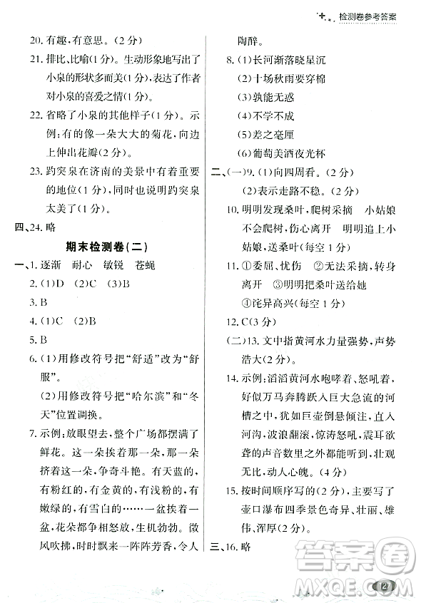 大連出版社2023年秋點石成金金牌每課通四年級語文上冊人教版答案