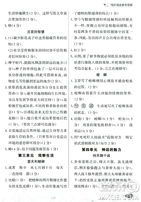 大連出版社2023年秋點石成金金牌每課通四年級語文上冊人教版答案