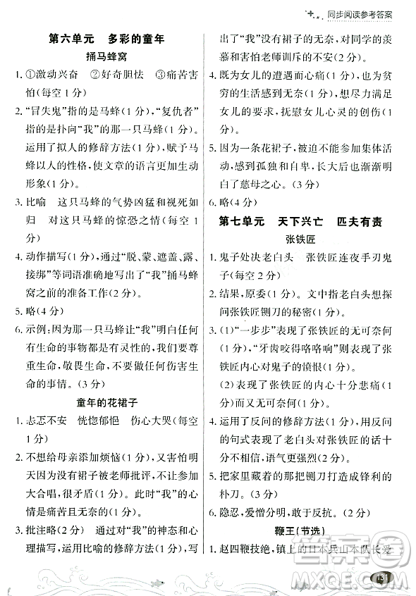 大連出版社2023年秋點石成金金牌每課通四年級語文上冊人教版答案