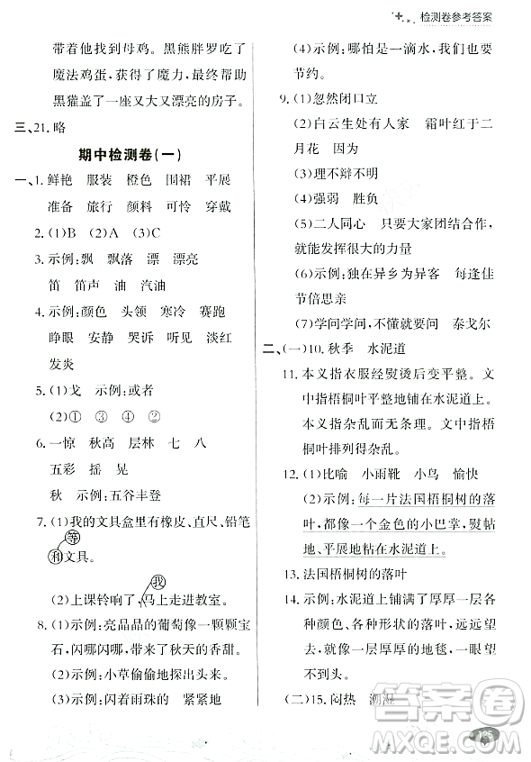 大連出版社2023年秋點(diǎn)石成金金牌每課通三年級(jí)語文上冊(cè)人教版答案