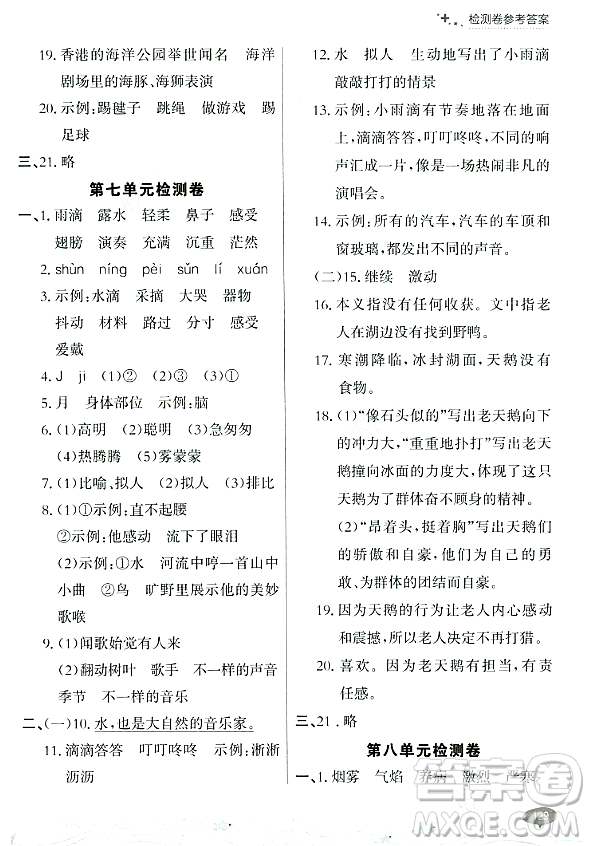 大連出版社2023年秋點(diǎn)石成金金牌每課通三年級(jí)語文上冊(cè)人教版答案