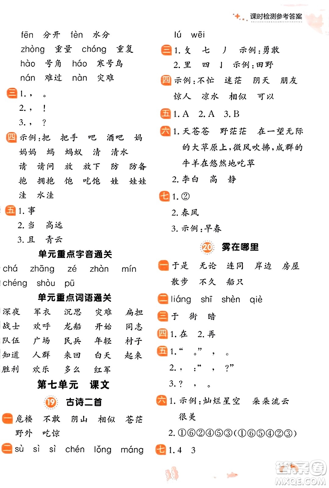 大連出版社2023年秋點(diǎn)石成金金牌每課通二年級(jí)語文上冊(cè)人教版答案