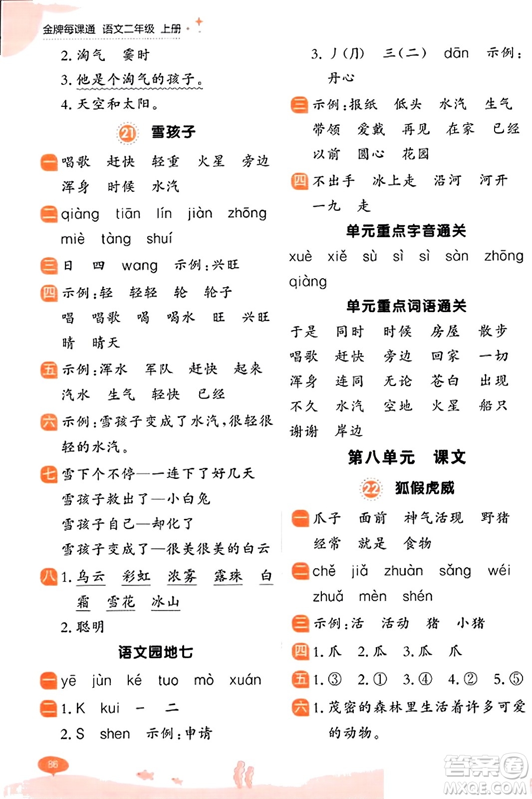 大連出版社2023年秋點(diǎn)石成金金牌每課通二年級(jí)語文上冊(cè)人教版答案