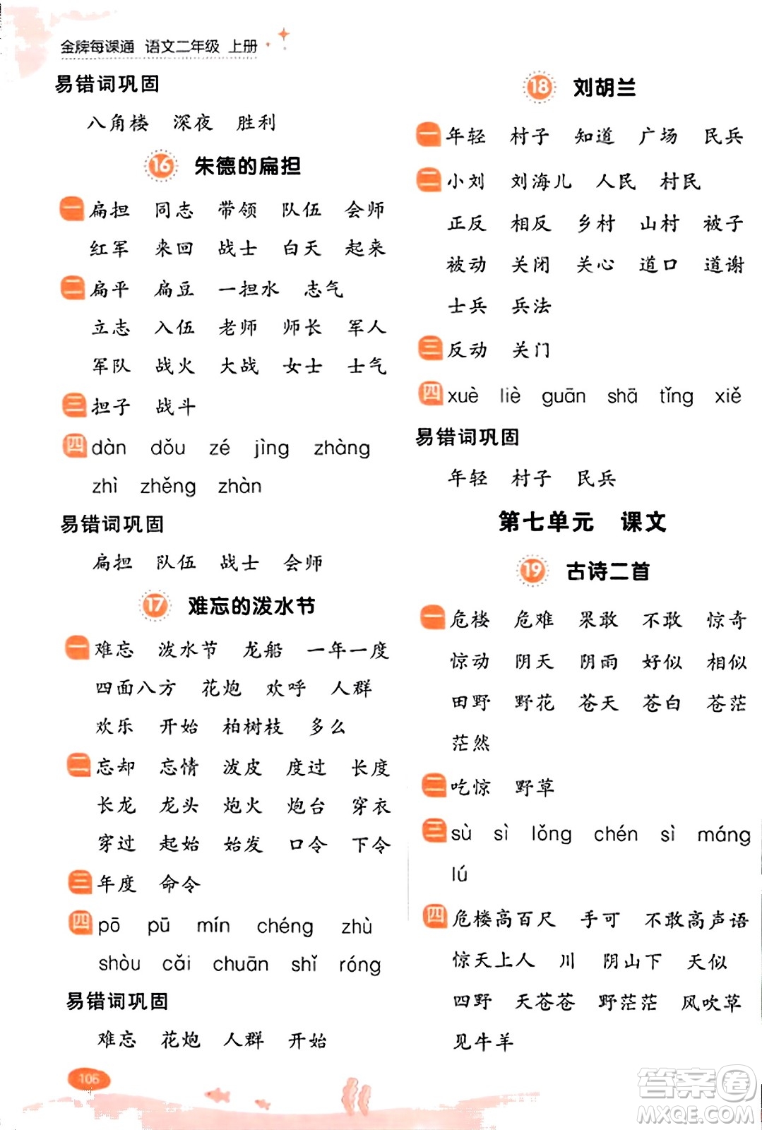 大連出版社2023年秋點(diǎn)石成金金牌每課通二年級(jí)語文上冊(cè)人教版答案