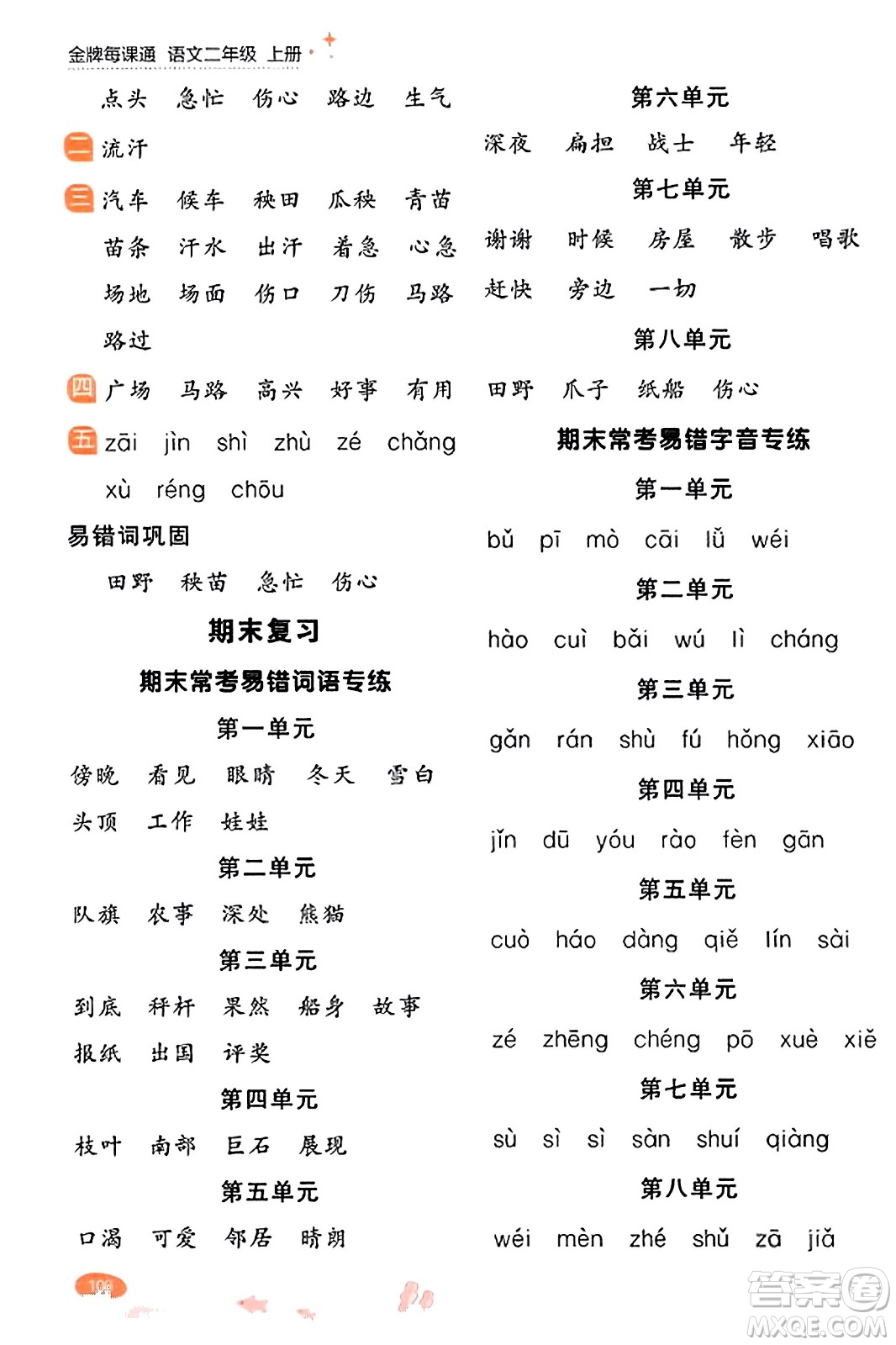 大連出版社2023年秋點(diǎn)石成金金牌每課通二年級(jí)語文上冊(cè)人教版答案