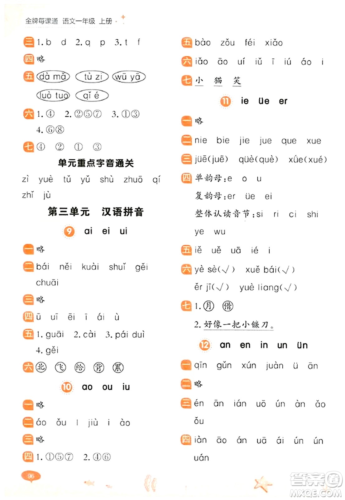 大連出版社2023年秋點石成金金牌每課通一年級語文上冊人教版答案