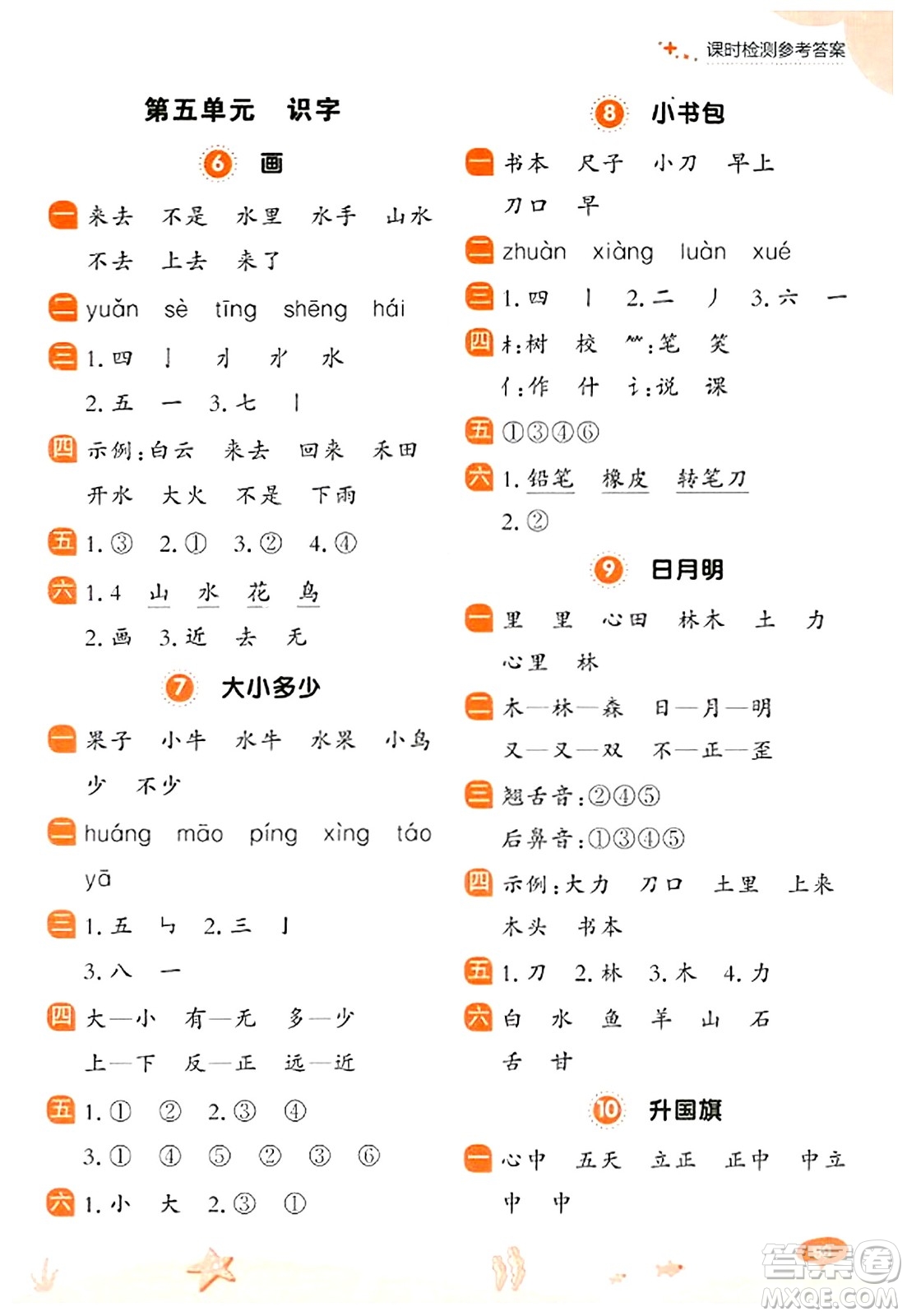 大連出版社2023年秋點石成金金牌每課通一年級語文上冊人教版答案