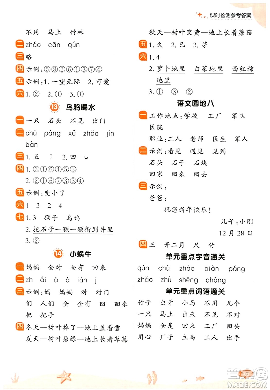 大連出版社2023年秋點石成金金牌每課通一年級語文上冊人教版答案