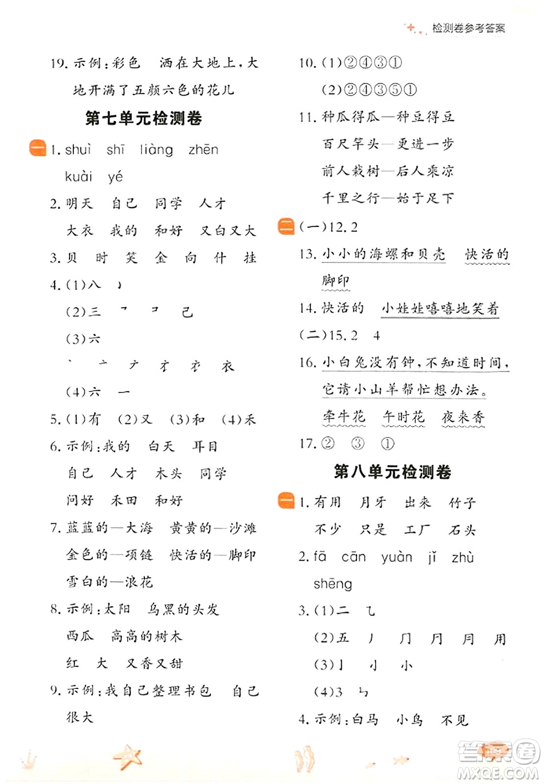 大連出版社2023年秋點石成金金牌每課通一年級語文上冊人教版答案