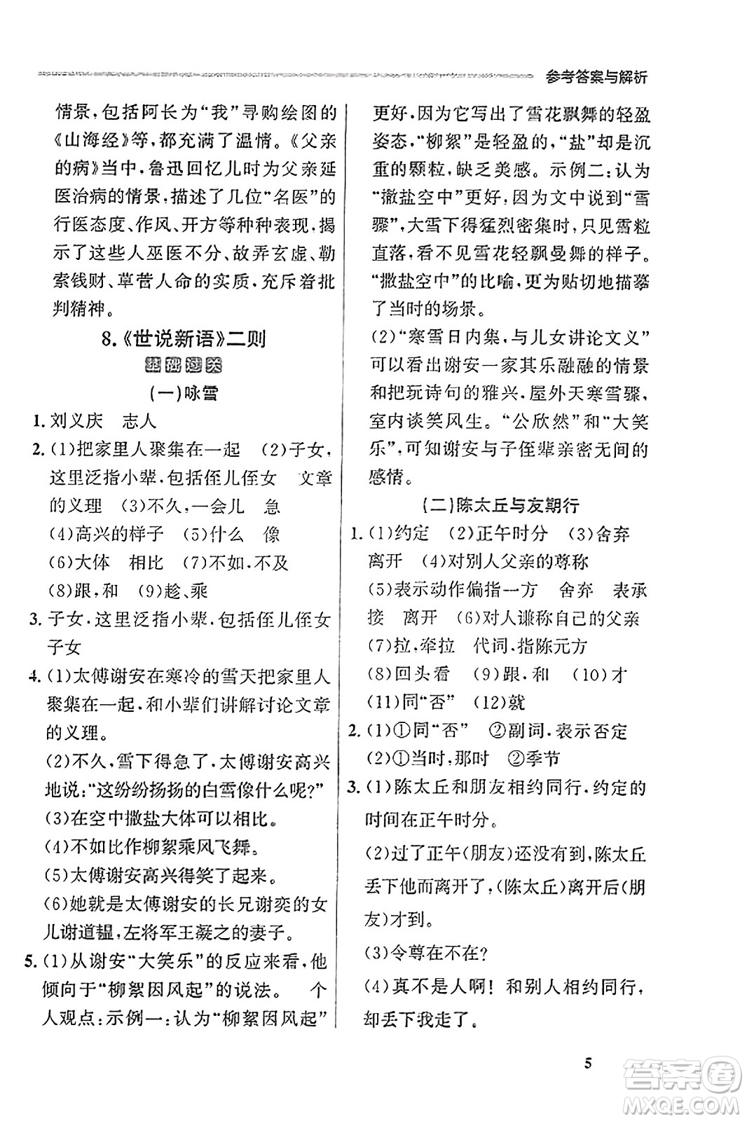 大連出版社2023年秋點石成金金牌每課通七年級語文上冊人教版遼寧專版答案