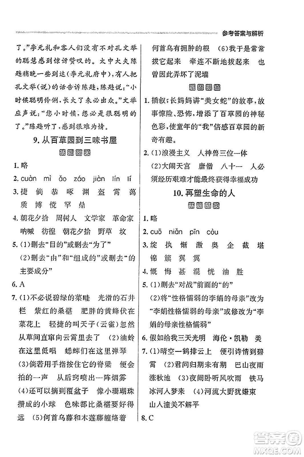 大連出版社2023年秋點石成金金牌每課通七年級語文上冊人教版遼寧專版答案