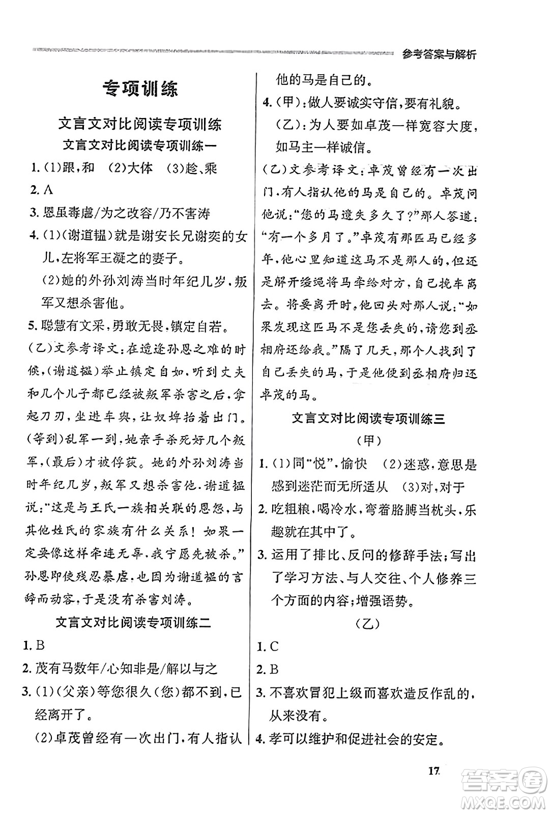 大連出版社2023年秋點石成金金牌每課通七年級語文上冊人教版遼寧專版答案