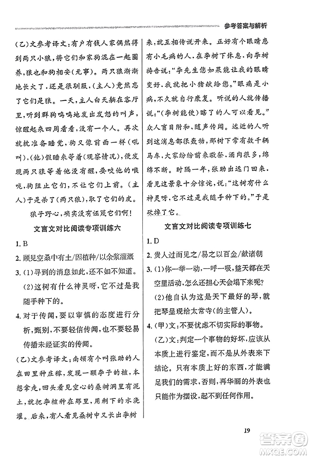 大連出版社2023年秋點石成金金牌每課通七年級語文上冊人教版遼寧專版答案