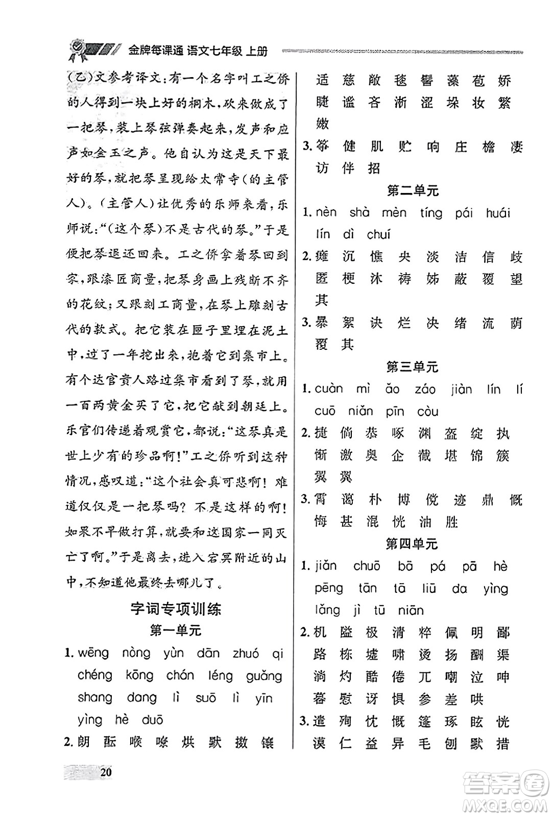 大連出版社2023年秋點石成金金牌每課通七年級語文上冊人教版遼寧專版答案