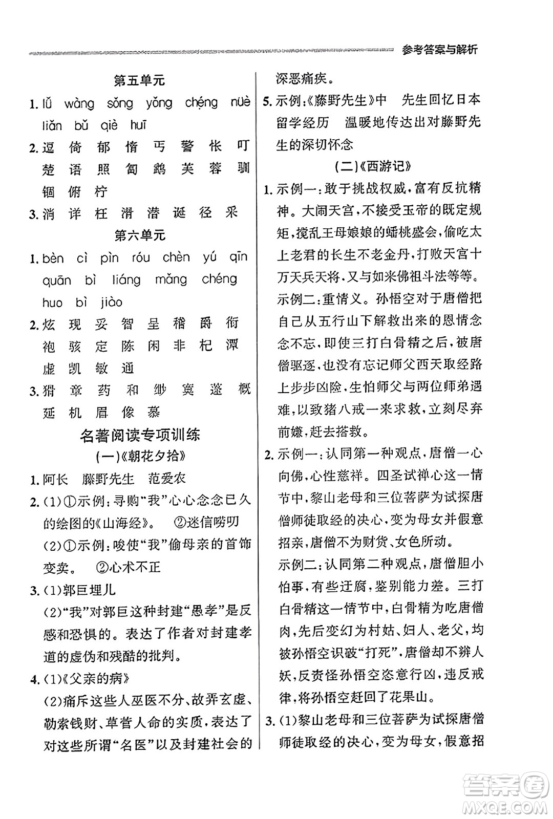 大連出版社2023年秋點石成金金牌每課通七年級語文上冊人教版遼寧專版答案