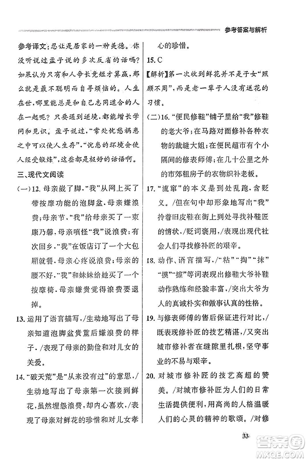 大連出版社2023年秋點石成金金牌每課通七年級語文上冊人教版遼寧專版答案