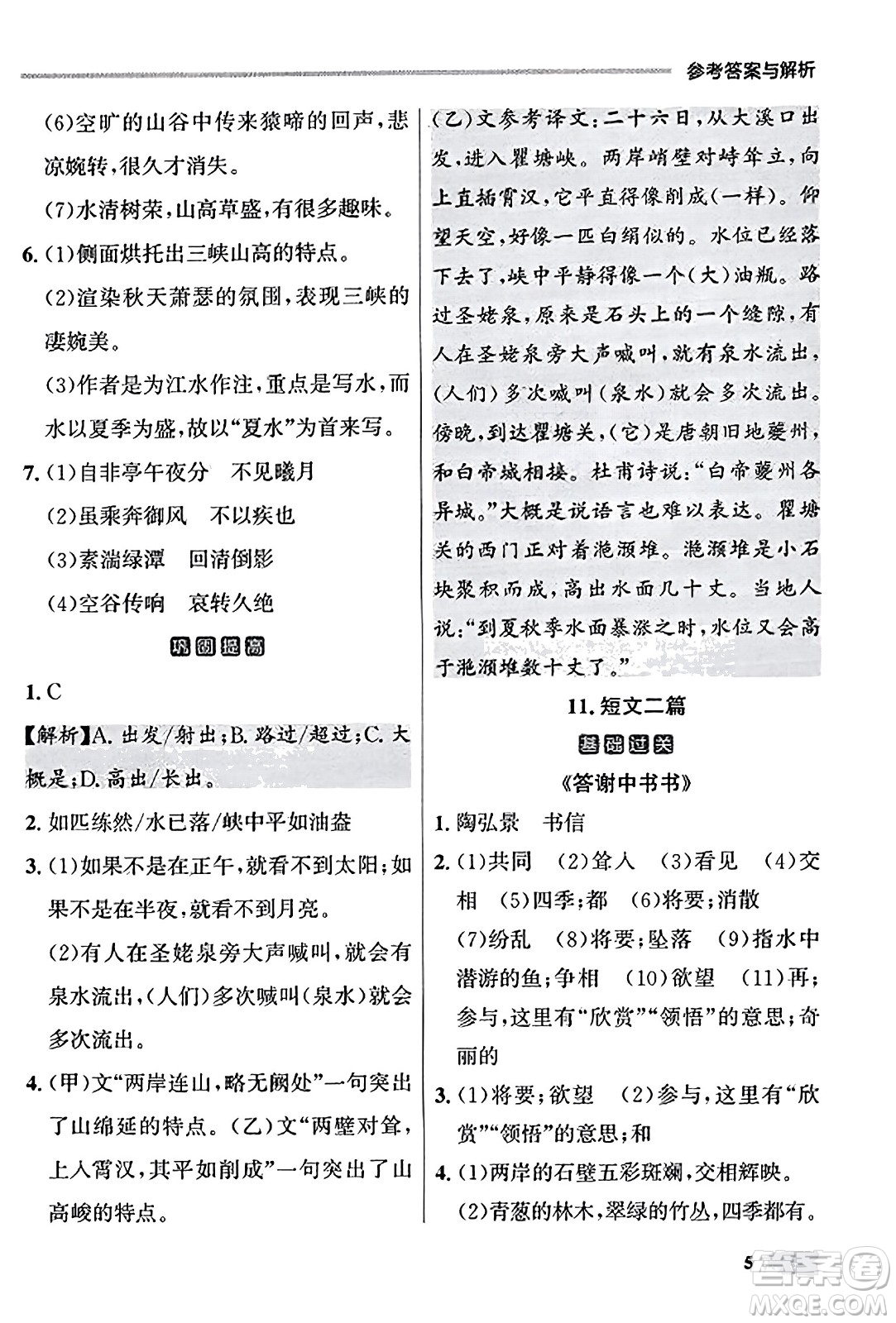 大連出版社2023年秋點石成金金牌每課通八年級語文上冊人教版遼寧專版答案