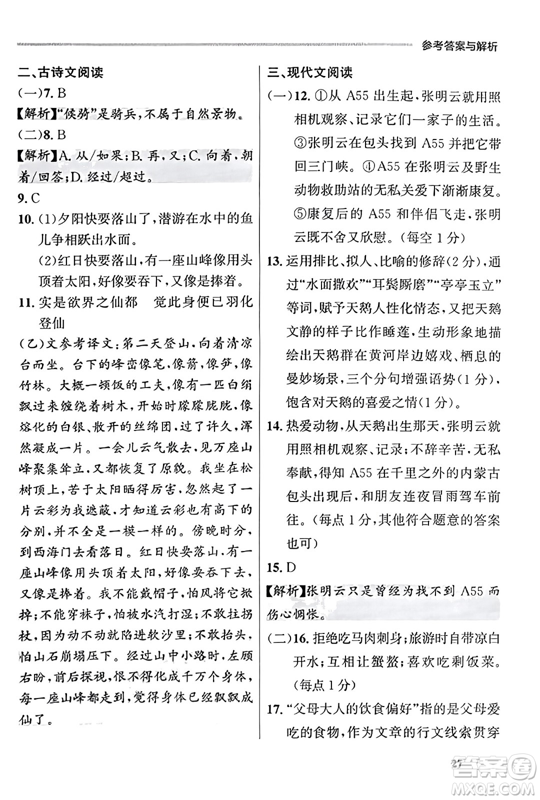 大連出版社2023年秋點石成金金牌每課通八年級語文上冊人教版遼寧專版答案