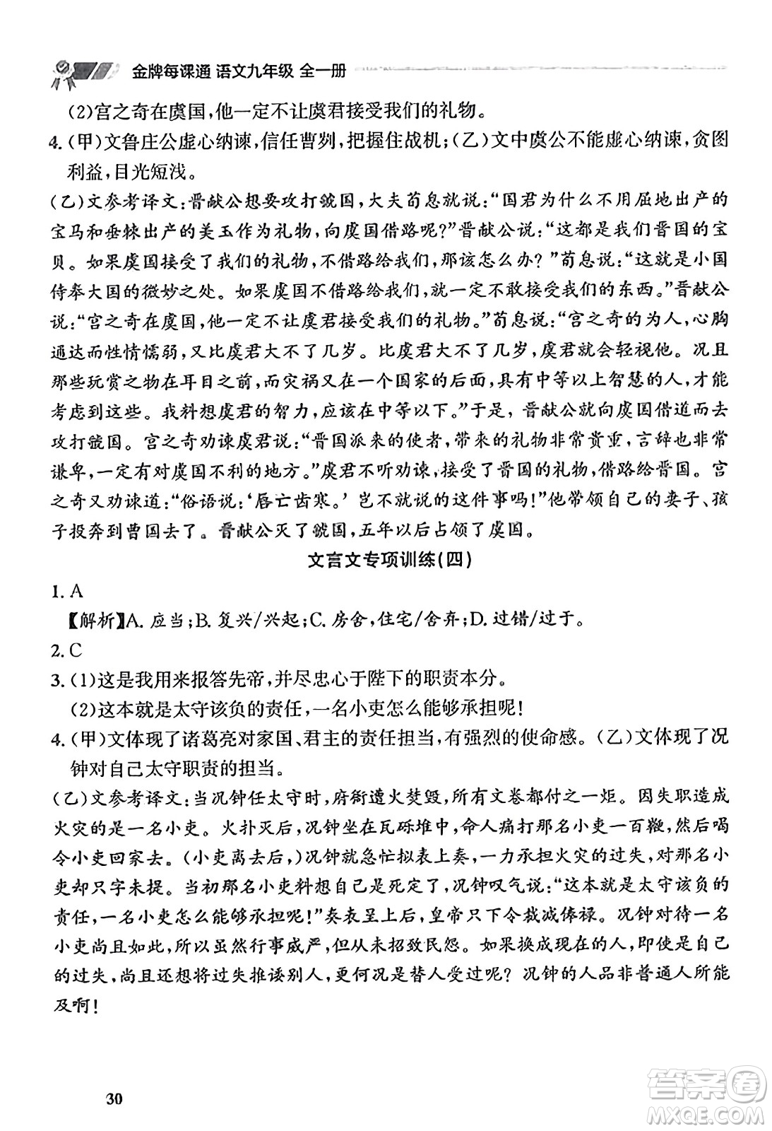 大連出版社2023年秋點石成金金牌每課通九年級語文全一冊人教版遼寧專版答案