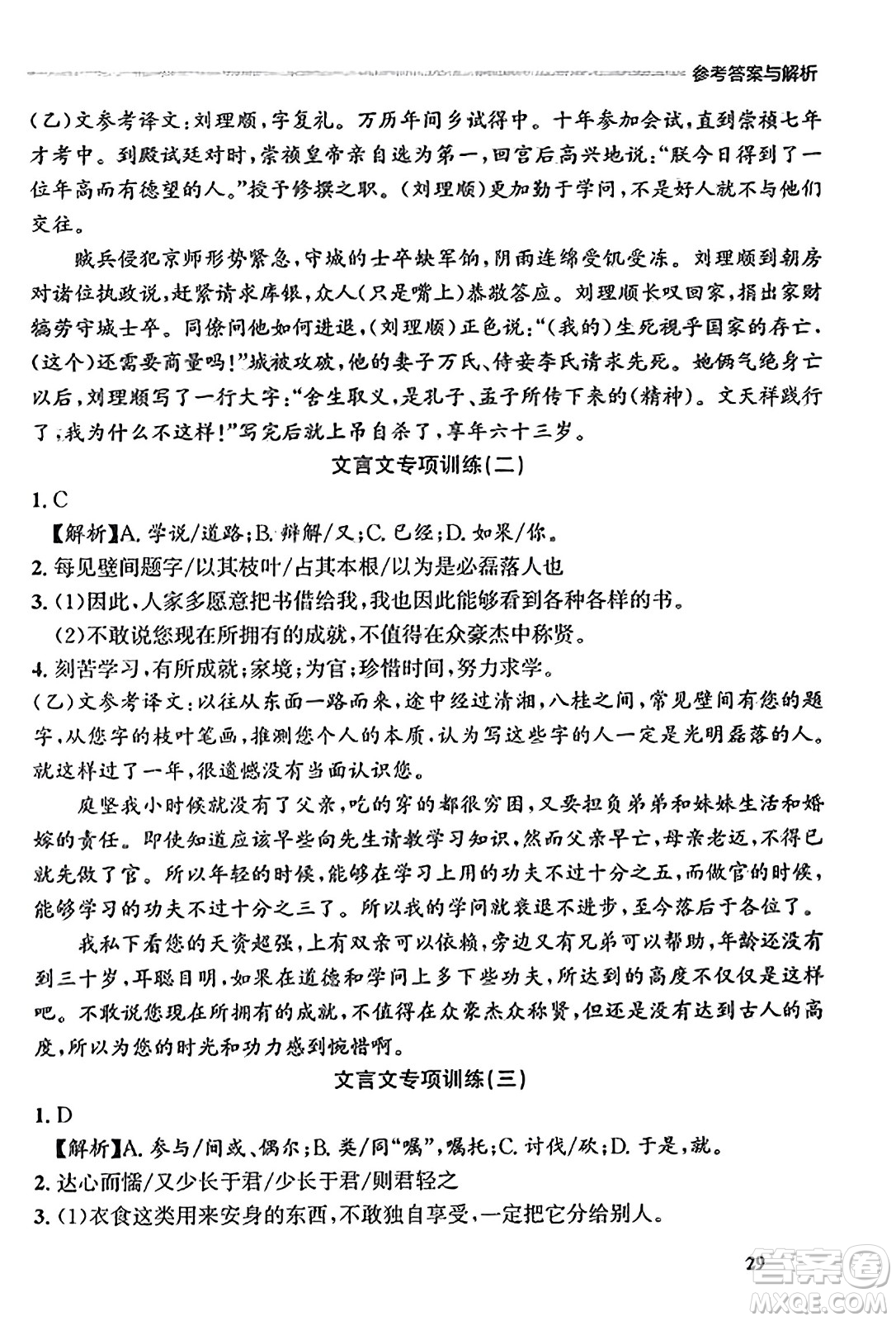 大連出版社2023年秋點石成金金牌每課通九年級語文全一冊人教版遼寧專版答案