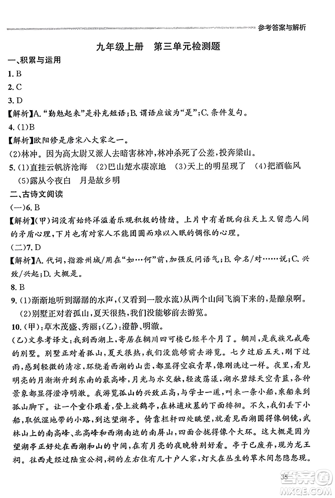 大連出版社2023年秋點石成金金牌每課通九年級語文全一冊人教版遼寧專版答案