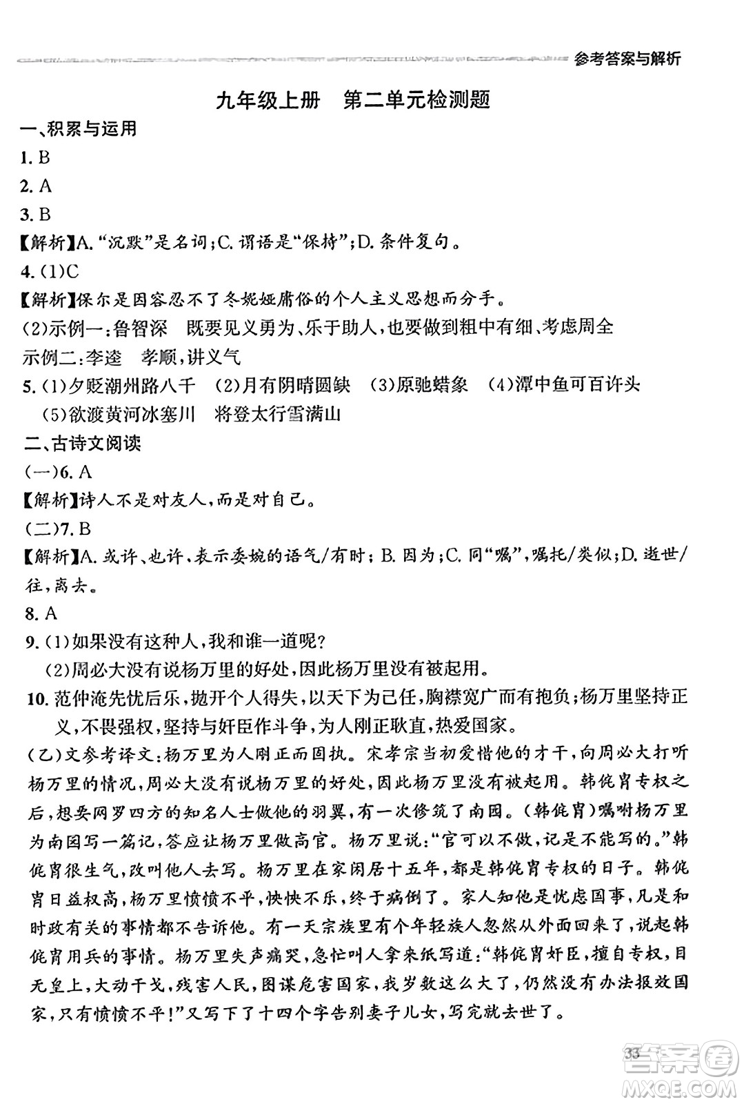 大連出版社2023年秋點石成金金牌每課通九年級語文全一冊人教版遼寧專版答案