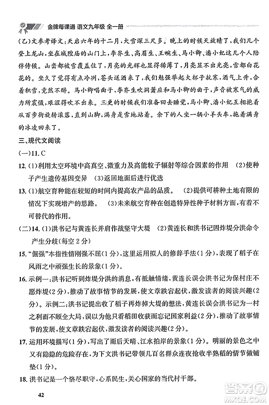 大連出版社2023年秋點石成金金牌每課通九年級語文全一冊人教版遼寧專版答案