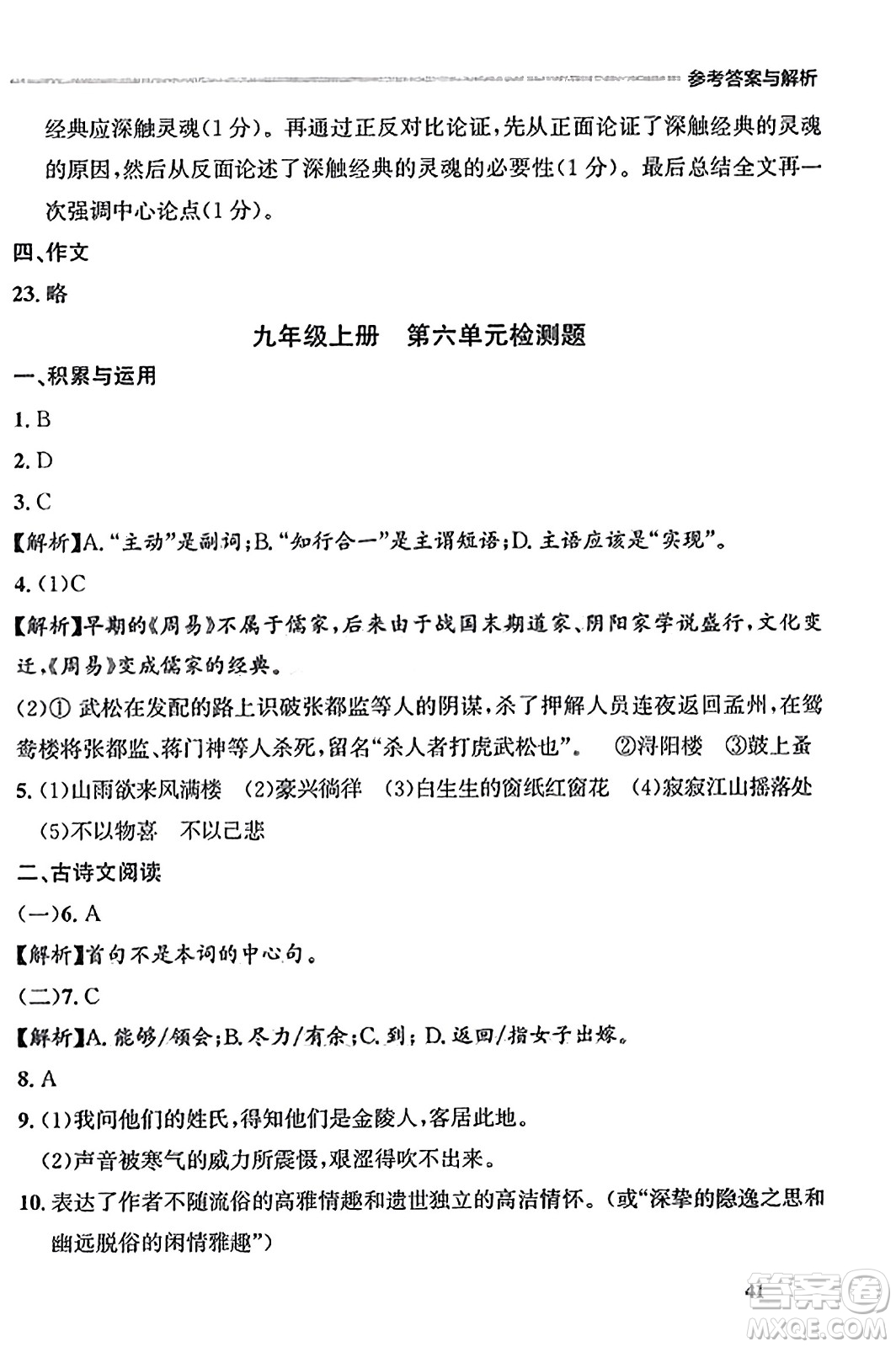 大連出版社2023年秋點石成金金牌每課通九年級語文全一冊人教版遼寧專版答案