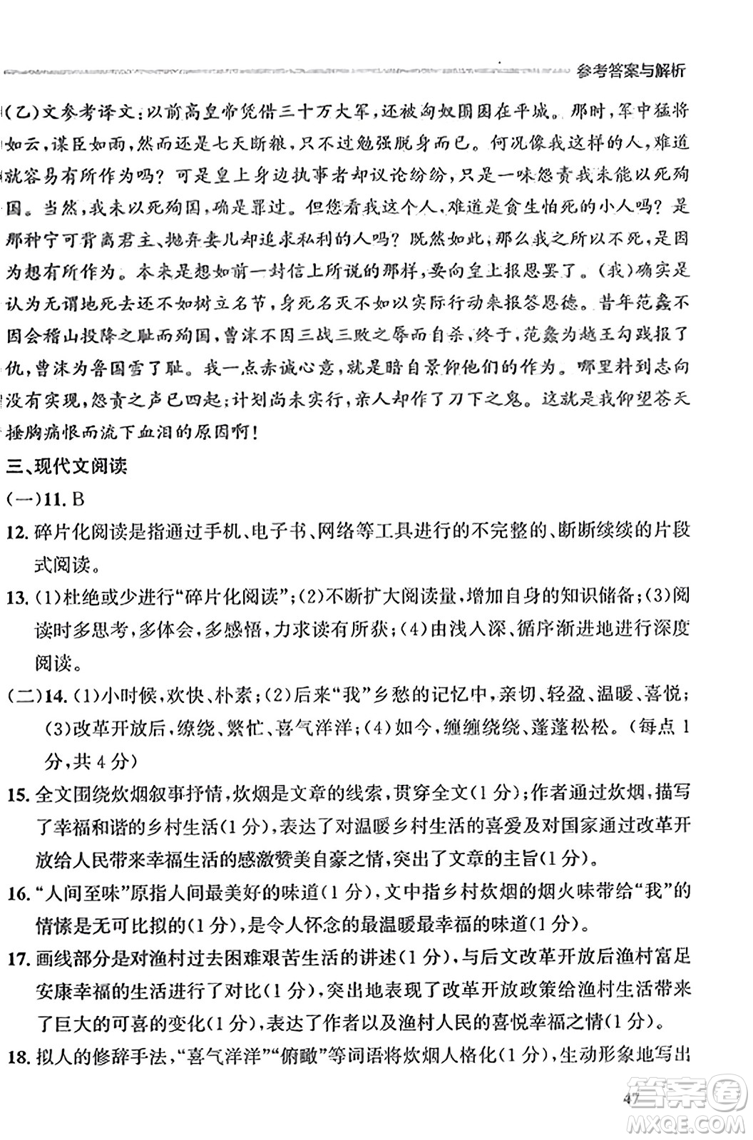 大連出版社2023年秋點石成金金牌每課通九年級語文全一冊人教版遼寧專版答案