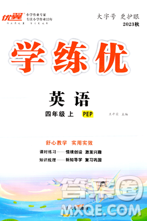 延邊大學出版社2023年秋季學練優(yōu)四年級英語上冊人教PEP版答案