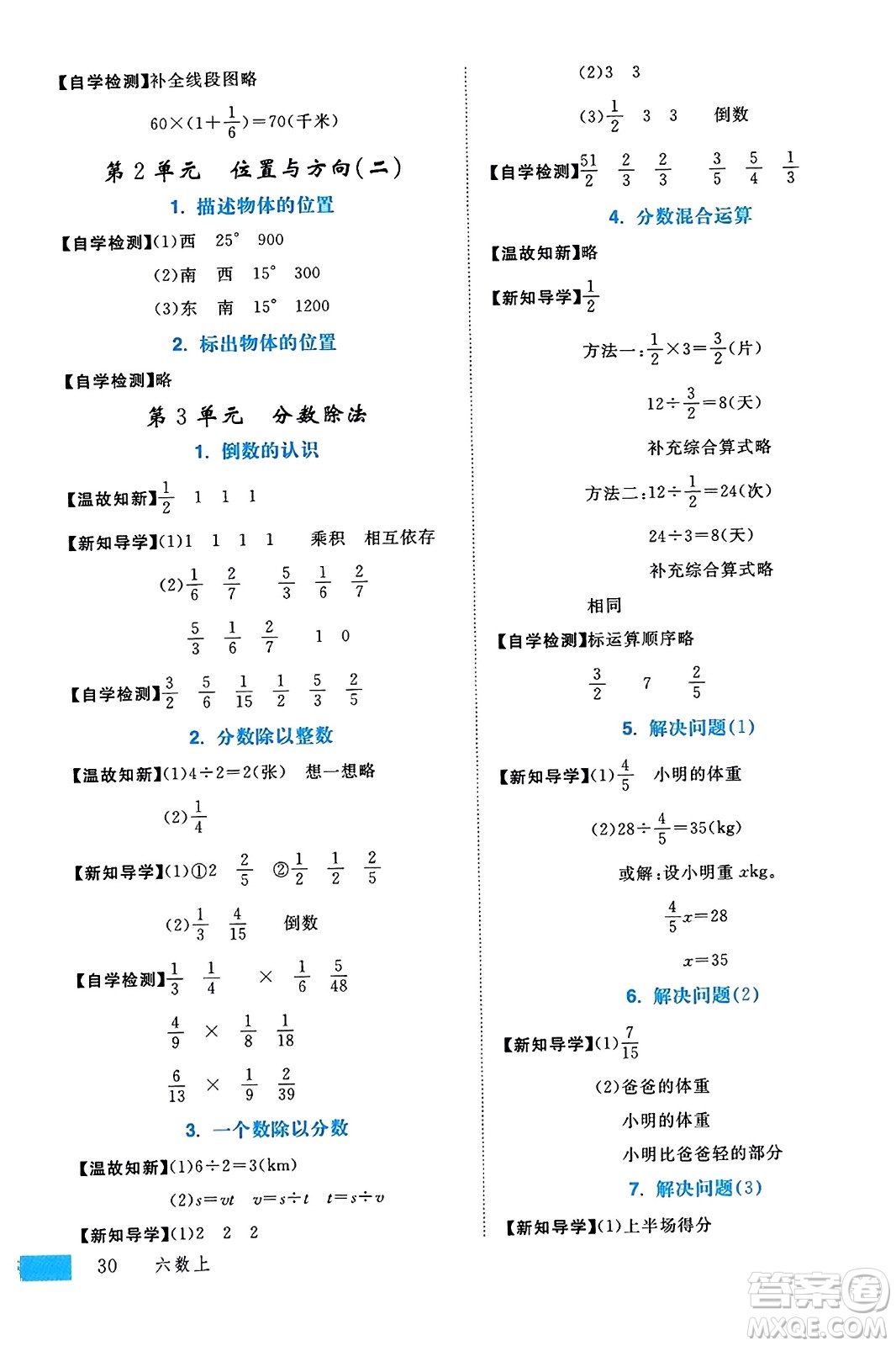 延邊大學出版社2023年秋學練優(yōu)六年級數(shù)學上冊人教版答案