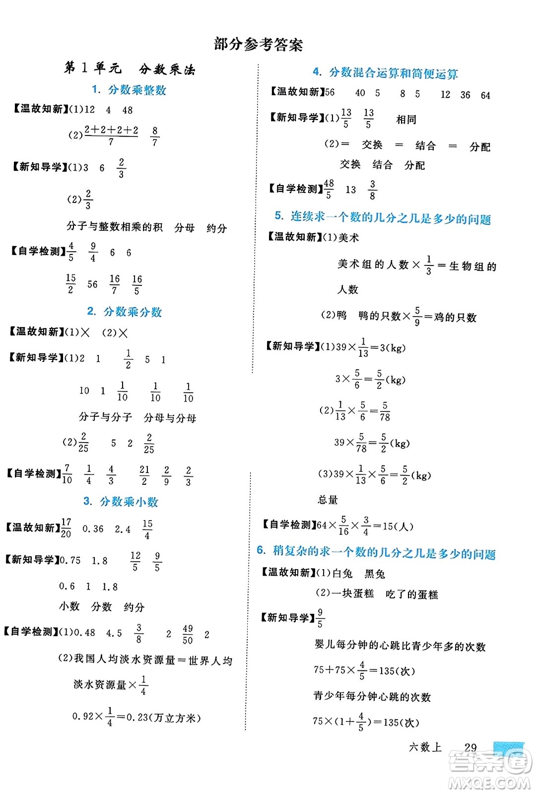 延邊大學出版社2023年秋學練優(yōu)六年級數(shù)學上冊人教版答案