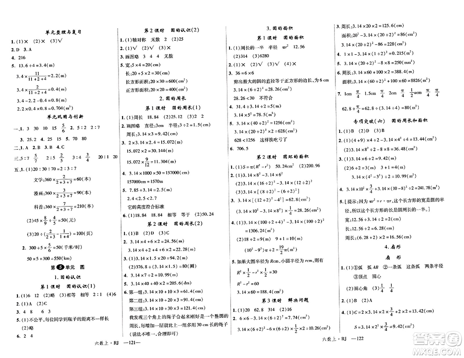 延邊大學出版社2023年秋學練優(yōu)六年級數(shù)學上冊人教版答案