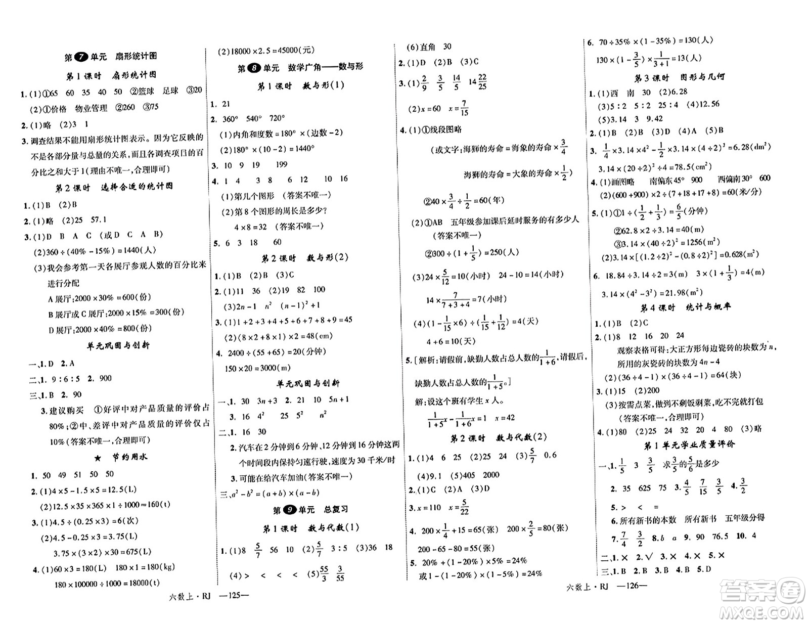 延邊大學出版社2023年秋學練優(yōu)六年級數(shù)學上冊人教版答案