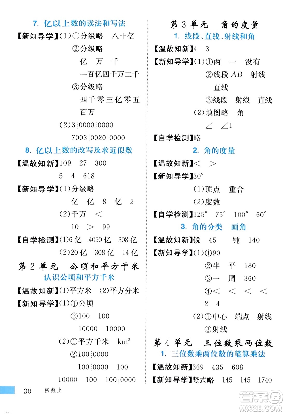 延邊大學(xué)出版社2023年秋學(xué)練優(yōu)四年級(jí)數(shù)學(xué)上冊(cè)人教版答案