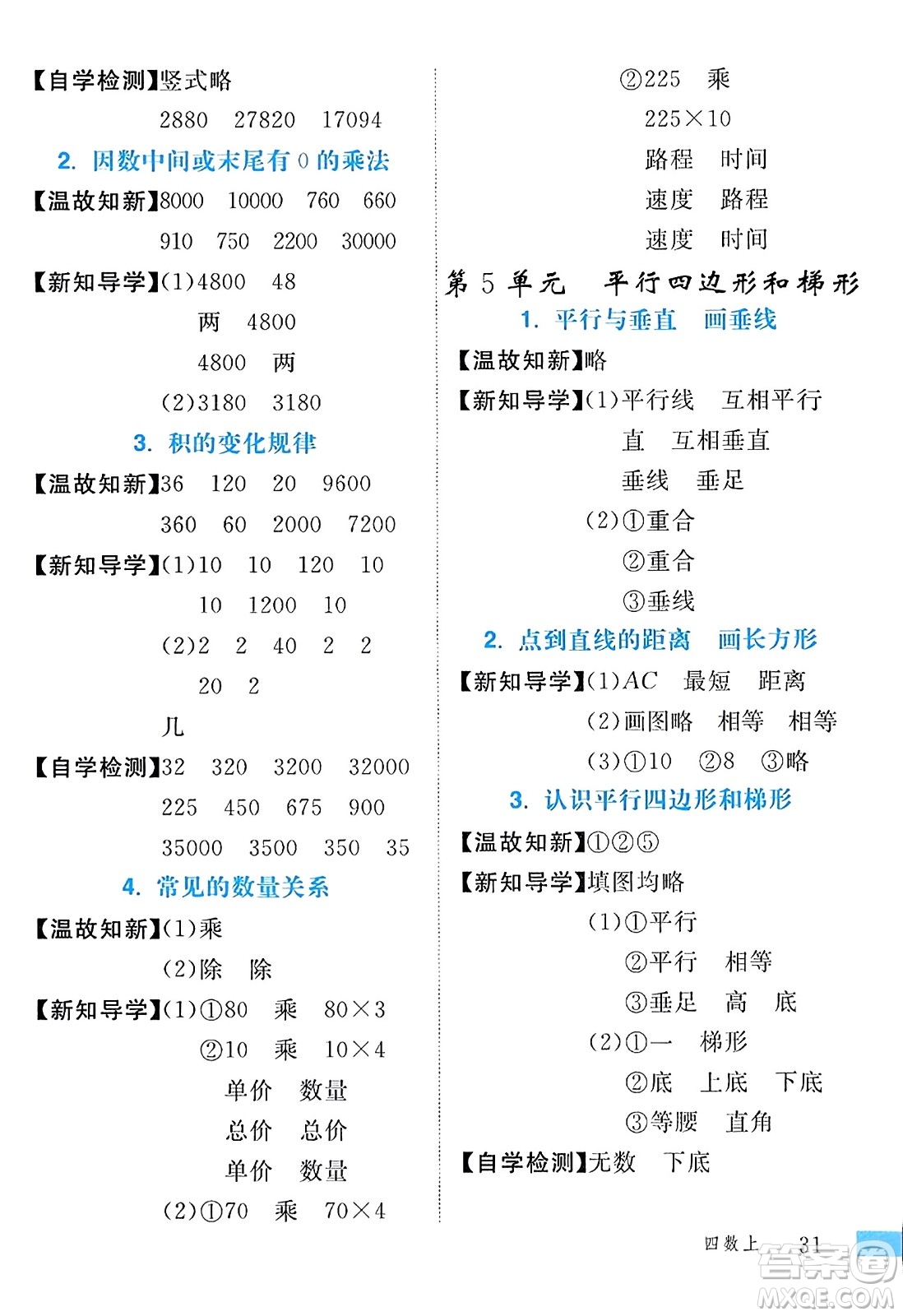 延邊大學(xué)出版社2023年秋學(xué)練優(yōu)四年級(jí)數(shù)學(xué)上冊(cè)人教版答案