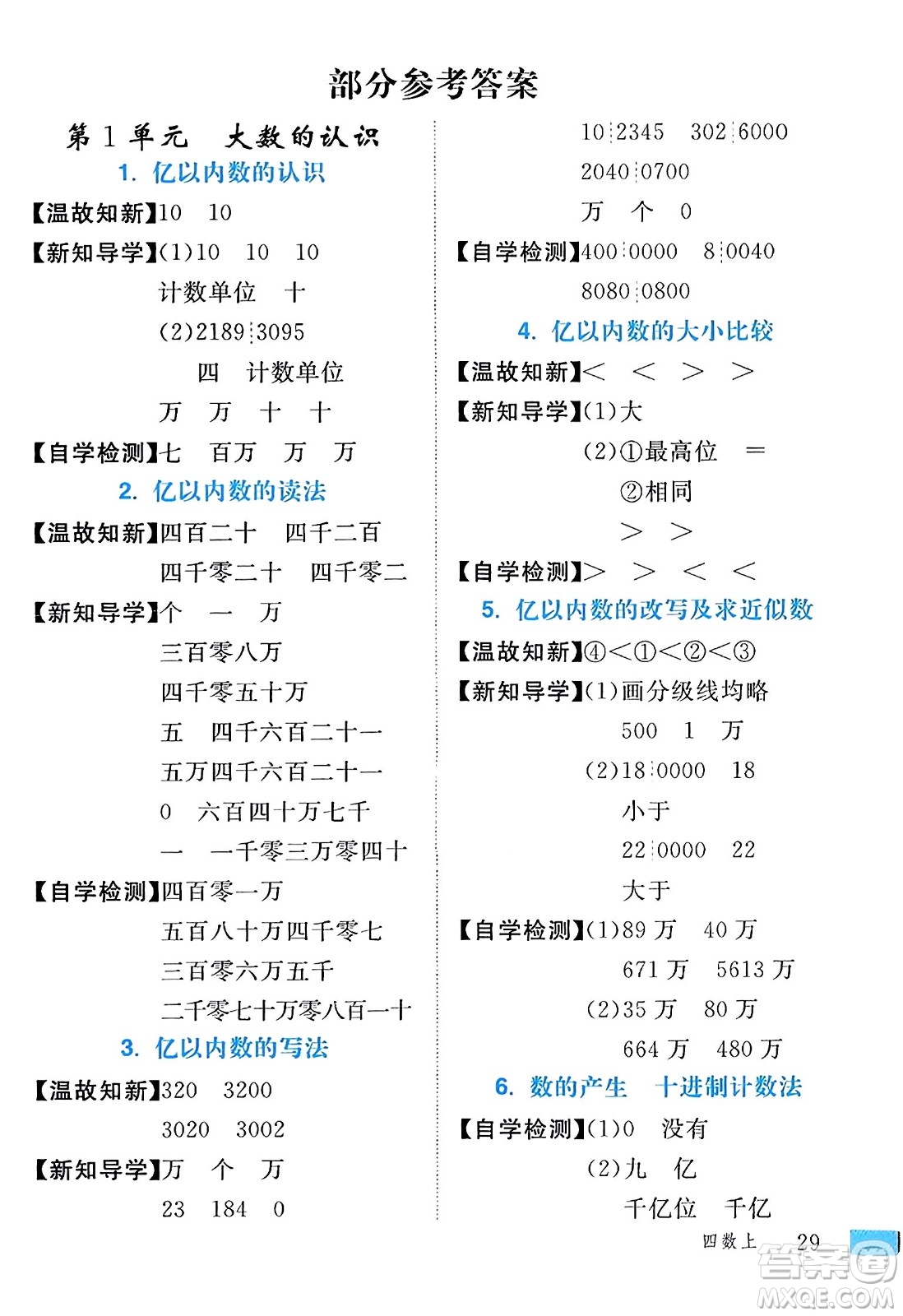 延邊大學(xué)出版社2023年秋學(xué)練優(yōu)四年級(jí)數(shù)學(xué)上冊(cè)人教版答案