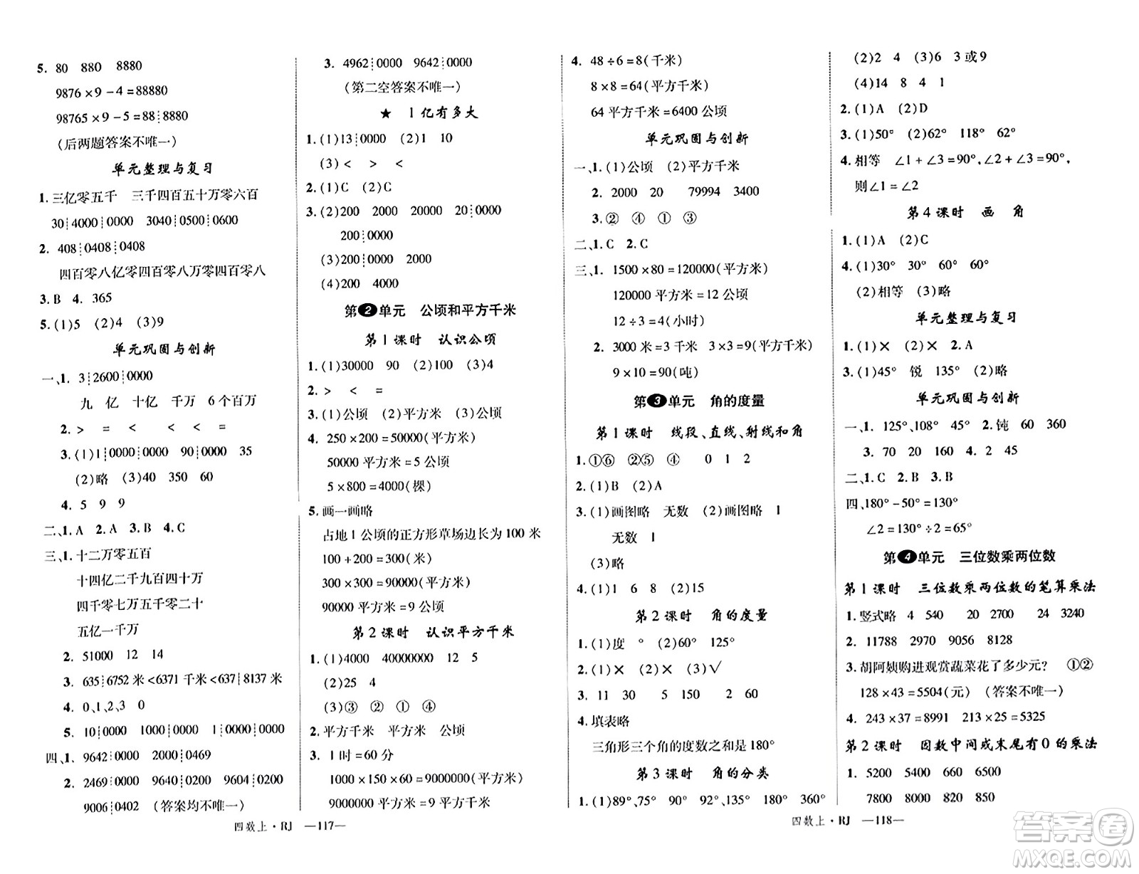 延邊大學(xué)出版社2023年秋學(xué)練優(yōu)四年級(jí)數(shù)學(xué)上冊(cè)人教版答案