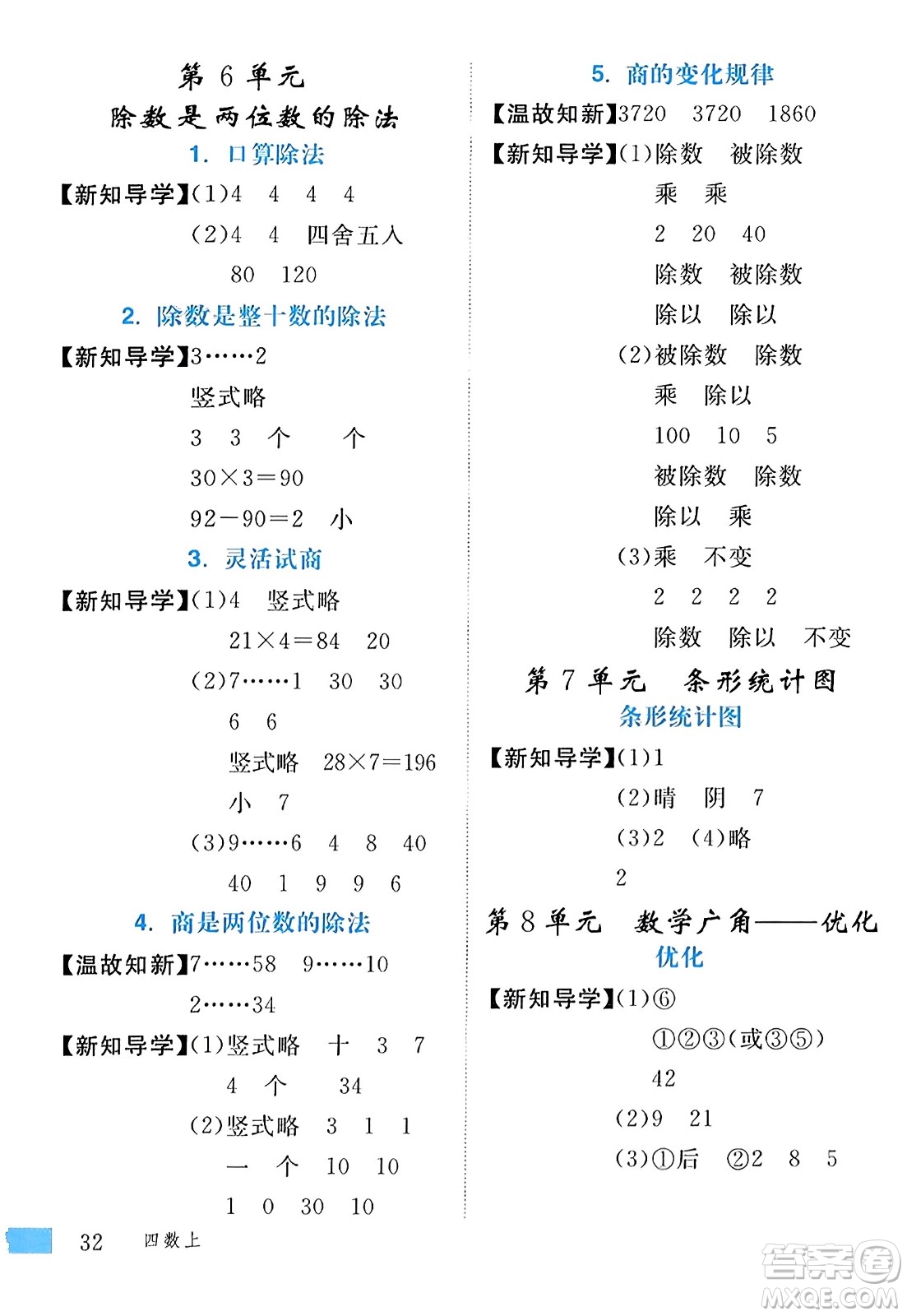 延邊大學(xué)出版社2023年秋學(xué)練優(yōu)四年級(jí)數(shù)學(xué)上冊(cè)人教版答案